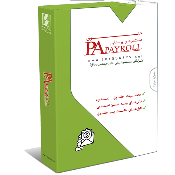 حقوق دستمزد و پرسنلی حقوق دستمزد و پرسنلی