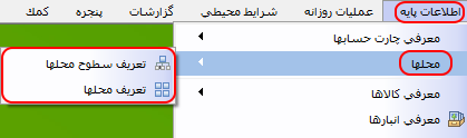 مسیر تعریف محل‌ها