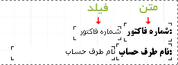 درج متن و فیلد مرتبط در حسابگر
