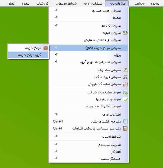 مسير انتخاب گروه مراکز هزينه در حسابگر