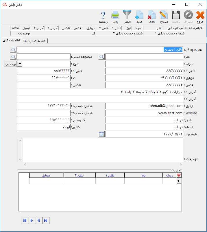 دفتر تلفن 