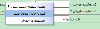 کنترل خالی نبودن فیلد در حسابگر