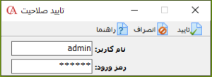 تایید صلاحیت کاربر در حسابگر