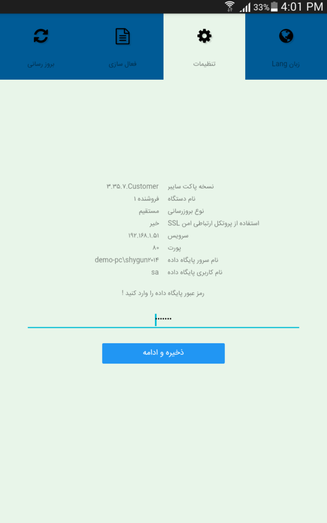 تعیین رمز عبور پایگاه داده در Customer