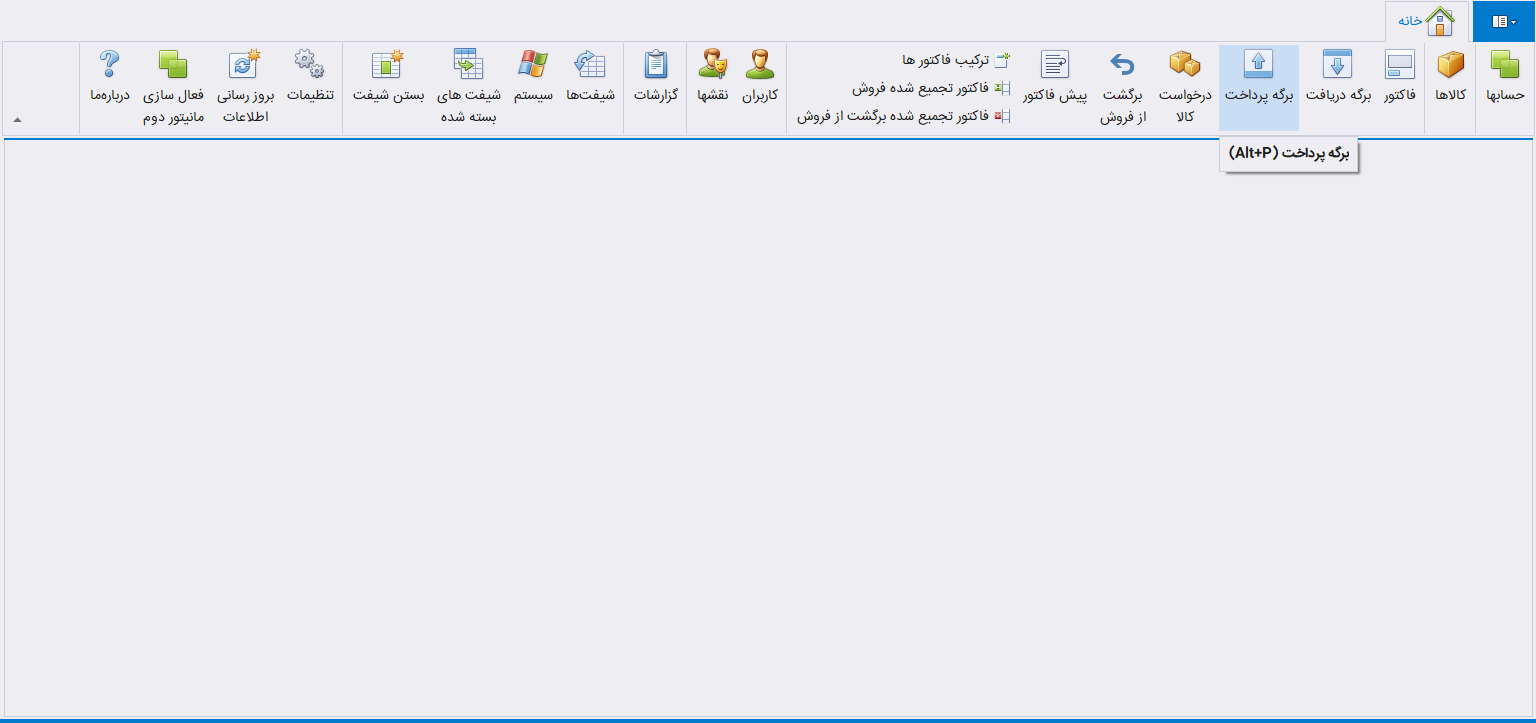 صدور برگه پرداخت وجه در حسابگر شعب