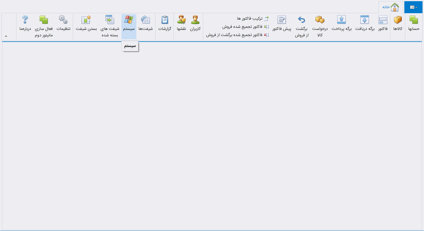 دکمه معرفی سیستم در حسابگر شعب 