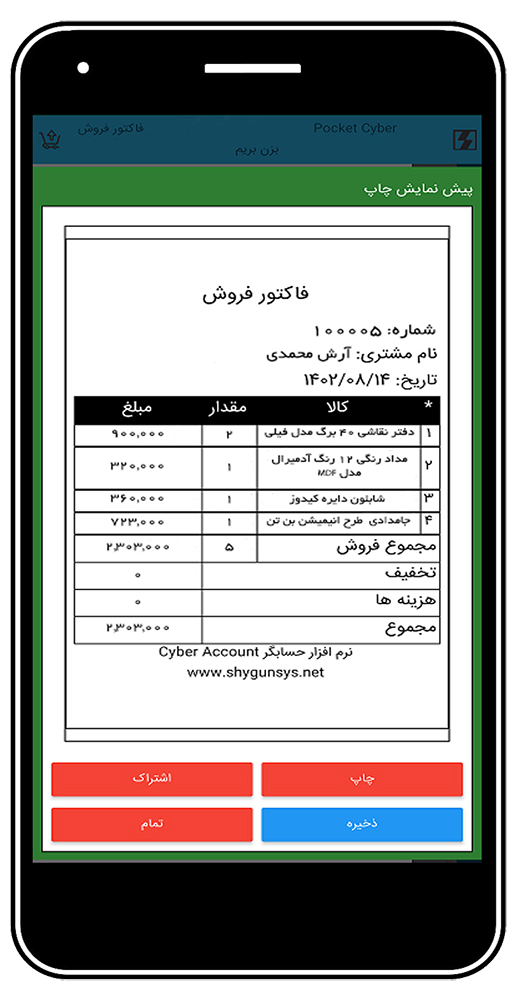 فاکتور فروش بازاریاب فاکتور فروش بازاریاب